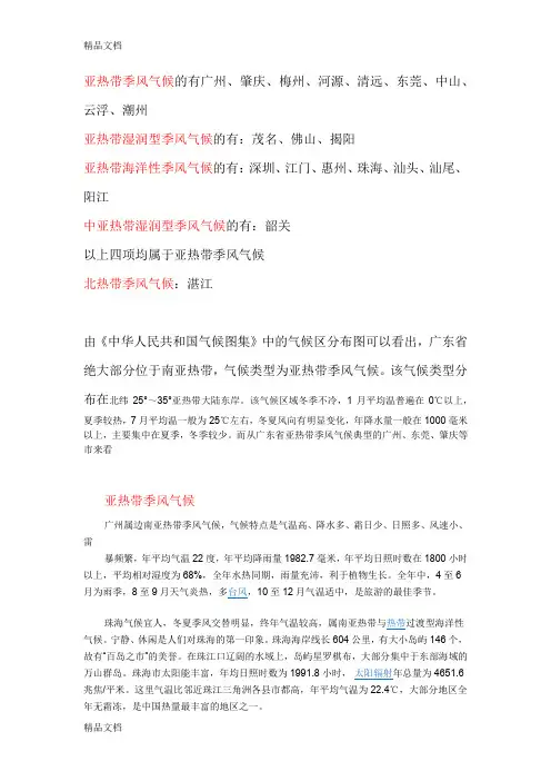 最新广东省各气候类型特点资料