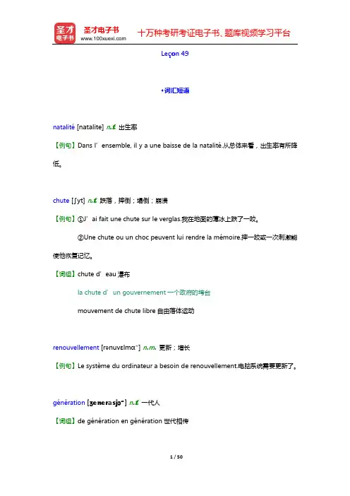 孙辉《简明法语教程(下)》(修订版)【词汇短语+课文精解+语法解析+全文翻译+练习答案】(Le