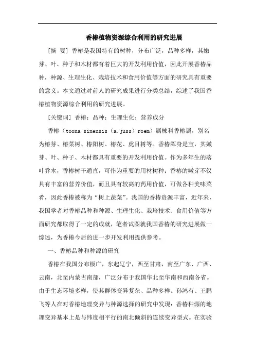 香椿植物资源综合利用的研究进展