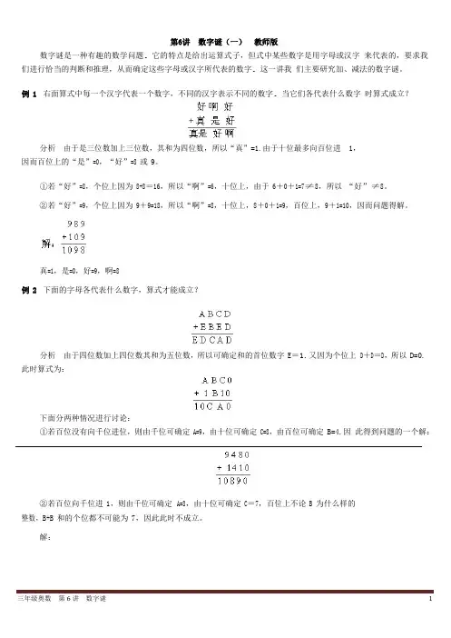 第6讲 数字谜(教师版)