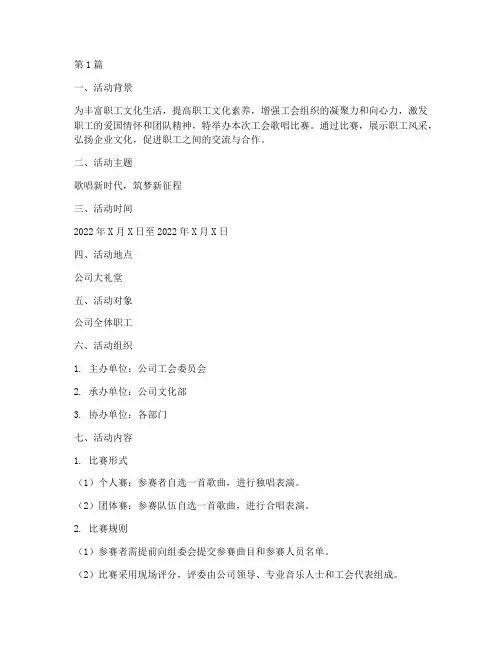 工会_歌唱比赛_方案(3篇)