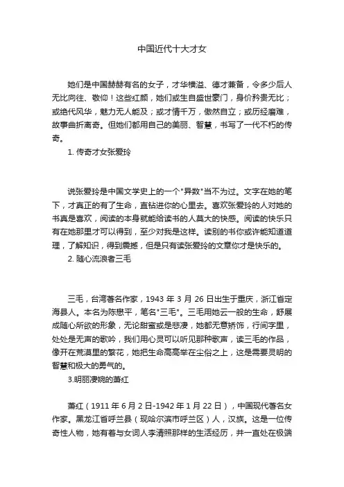 中国近代十大才女