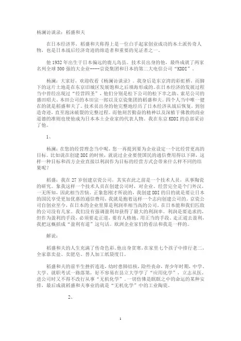 杨澜访谈录