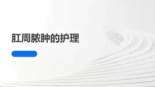 肛周脓肿的术后护理