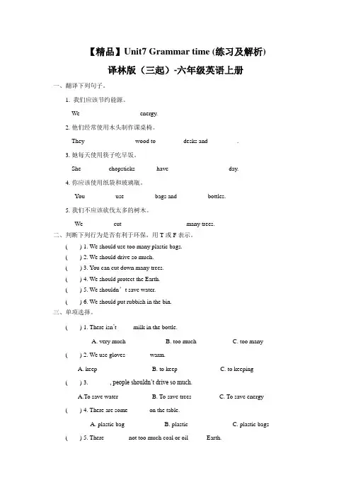 Unit7 Grammar time (练习及解析)译林版(三起)-六年级英语上册