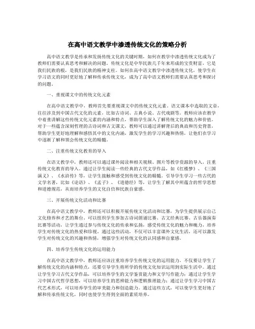 在高中语文教学中渗透传统文化的策略分析