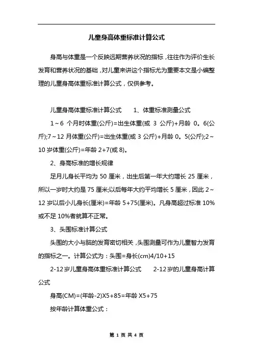 儿童身高体重标准计算公式