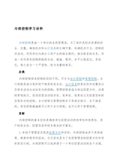 内部控制专题培训资料