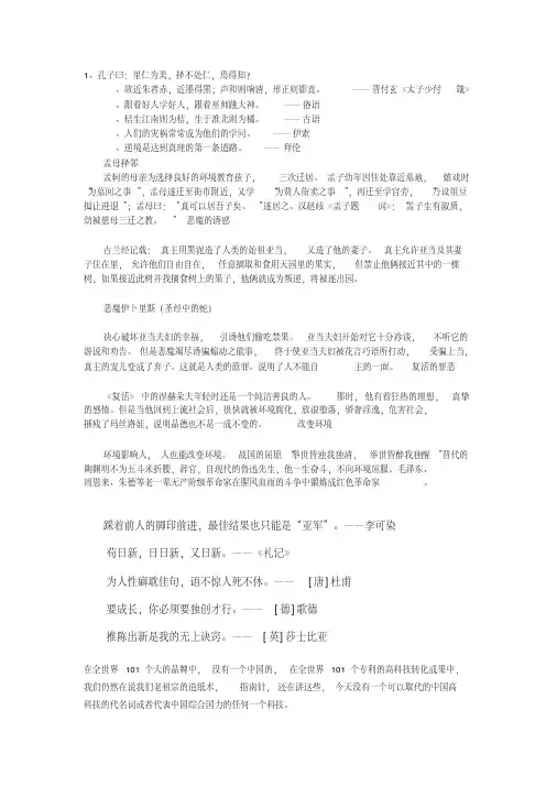 高中语文作文素材(绝对实用)