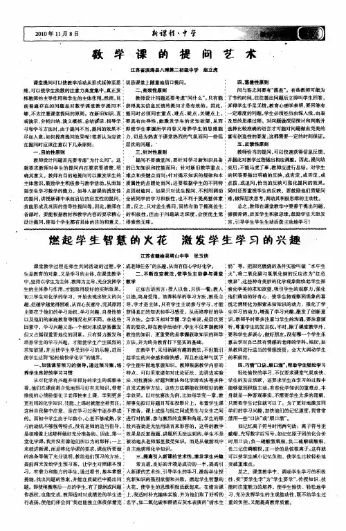 数学课的提问艺术