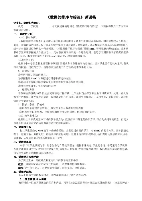 《数据的排序与筛选》说课稿