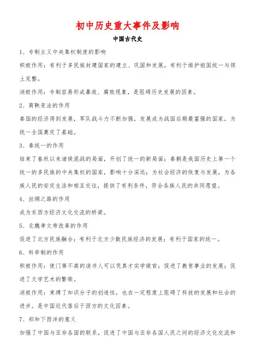 2018年中考历史复习---初中历史重大事件及影响详细总结