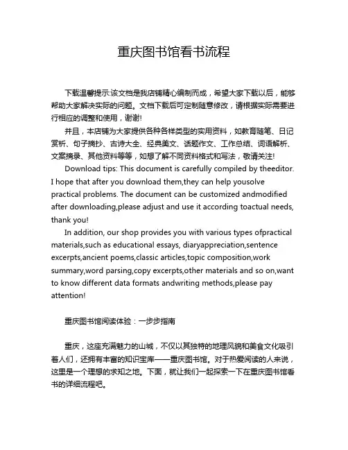 重庆图书馆看书流程