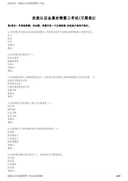 技能认证金属材精整工考试(习题卷2)