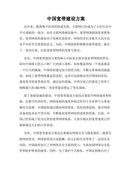中国宽带建设方案