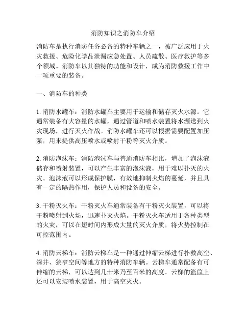 消防知识之消防车介绍