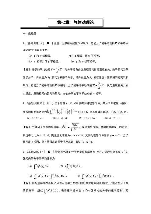 第七章 气体动理论答案