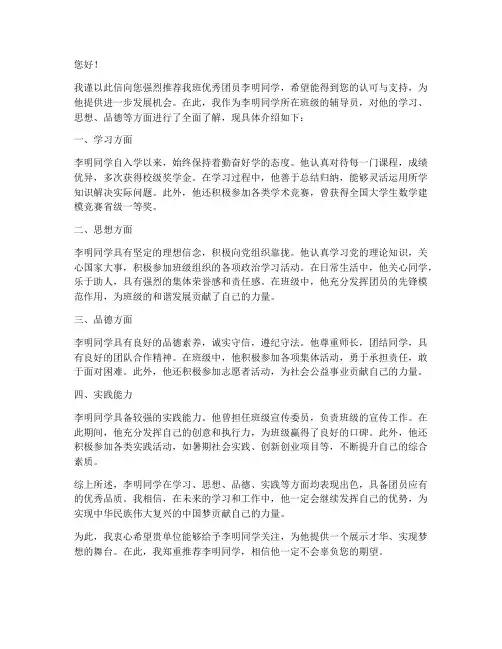 团员辅导员推荐信