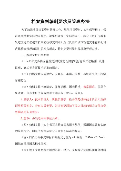 档案编制要求及管理办法