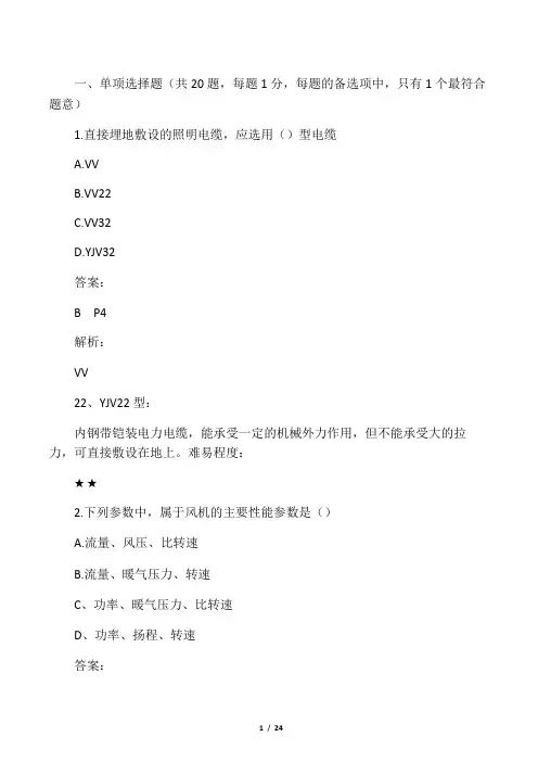 2012年一建机电实务真题答案及解析