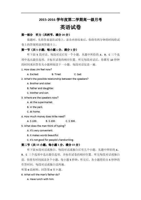 2015-2016学年广东省高州市第一中学高一下学第一次月考英语试题