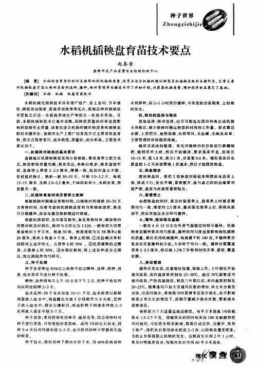 水稻机插秧盘育苗技术要点