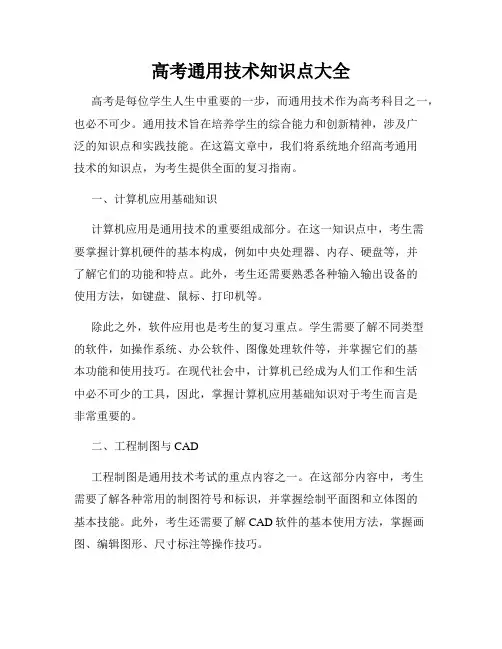 高考通用技术知识点大全