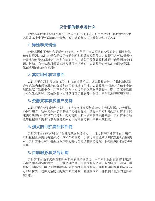 云计算的特点是什么