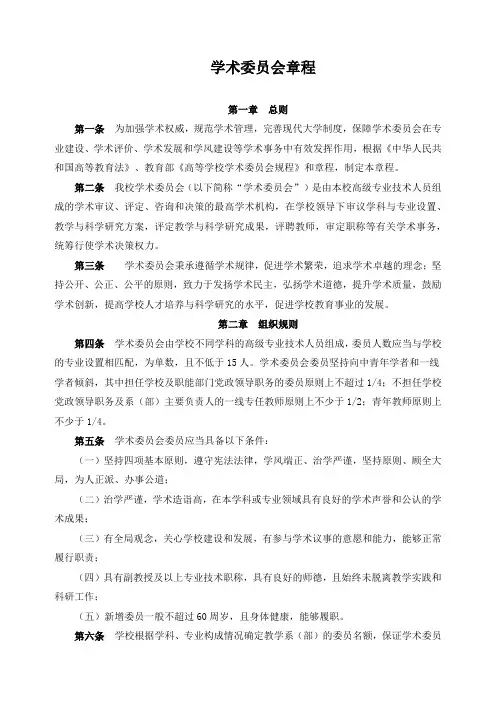 学术委员会章程