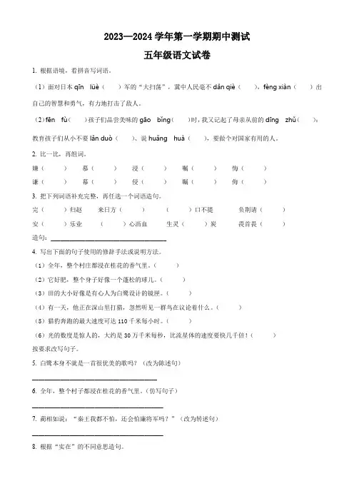 【部编版】语文五年级上册期中检测试卷有答案解析