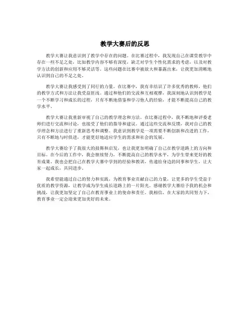 教学大赛后的反思
