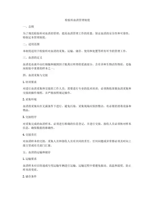检验科血清管理制度
