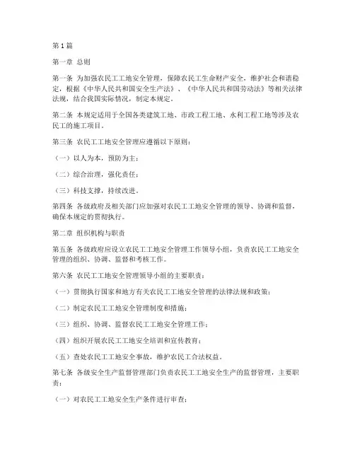 农民工工地安全管理规定(3篇)