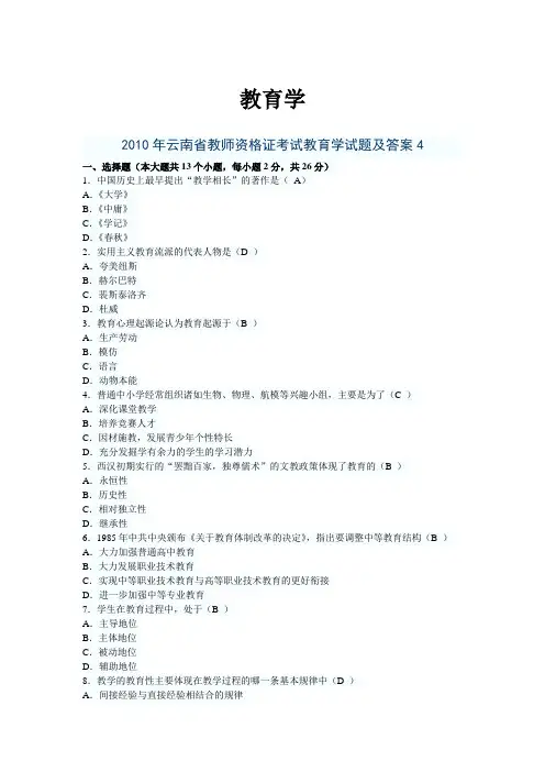 2010年教育学考试真题doc