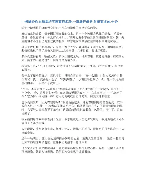 中考范文赏析ppt