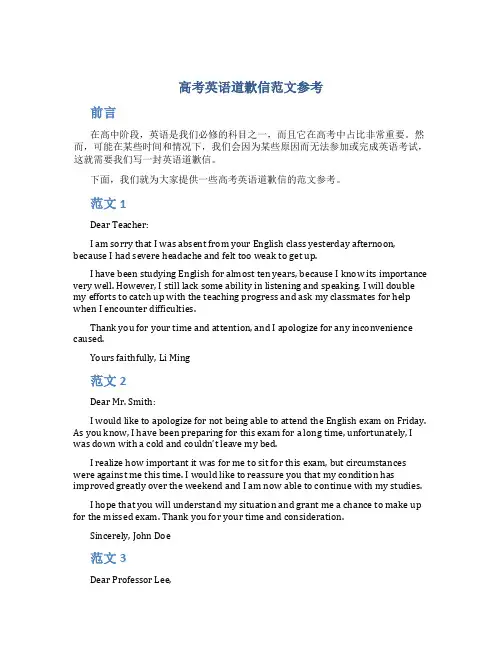 高考英语道歉信范文参考