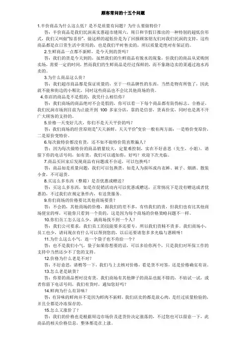 顾客常问的十五个问题
