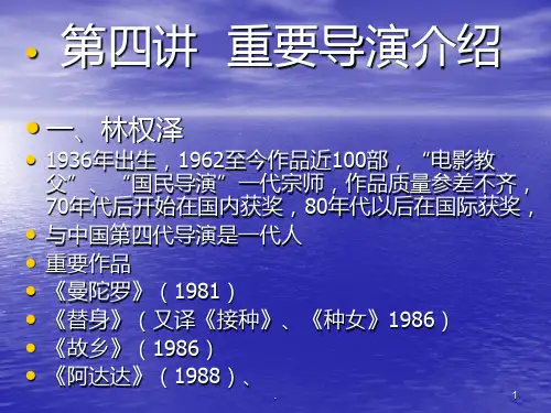 韩国电影研究5(重要导演研究)PPT课件