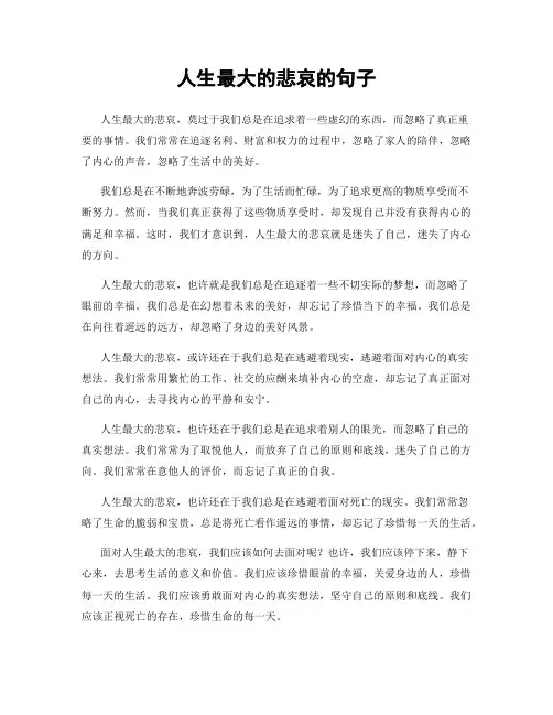 人生最大的悲哀的句子