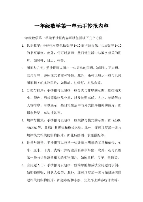 一年级数学第一单元手抄报内容