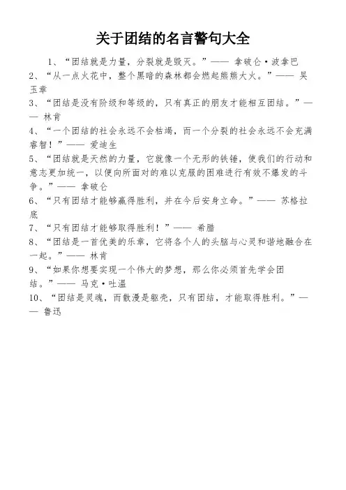 关于团结的名言警句大全