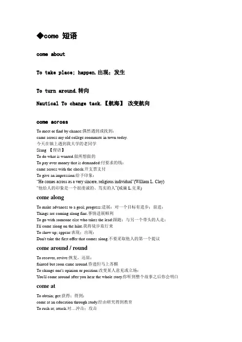 come短语用法