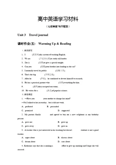 人教版高中英语必修一(山东卷)课时作业5