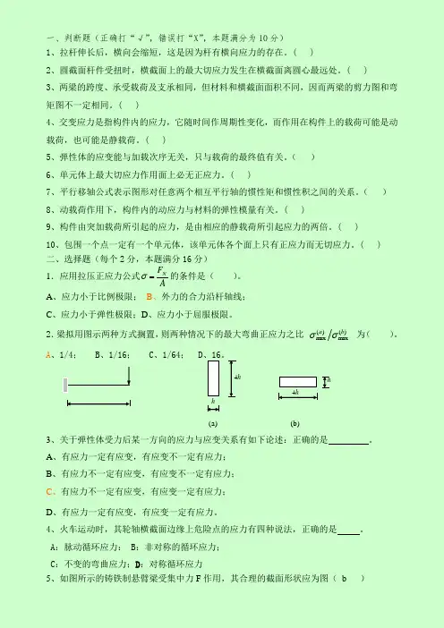 大学期末考试   材料力学试题及答案
