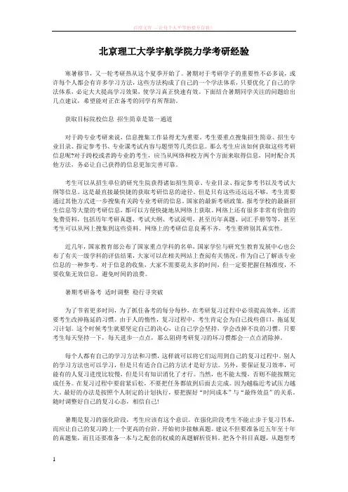 北京理工大学宇航学院力学考研经验