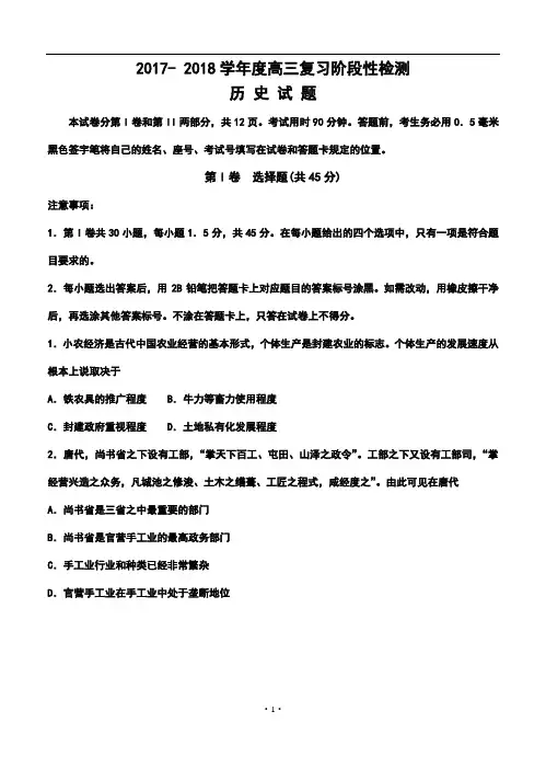 2018届山东省济宁市高三上学期期末考试历史试题及答案 (3)