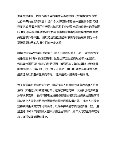 中国健康指南2023成人基本步数