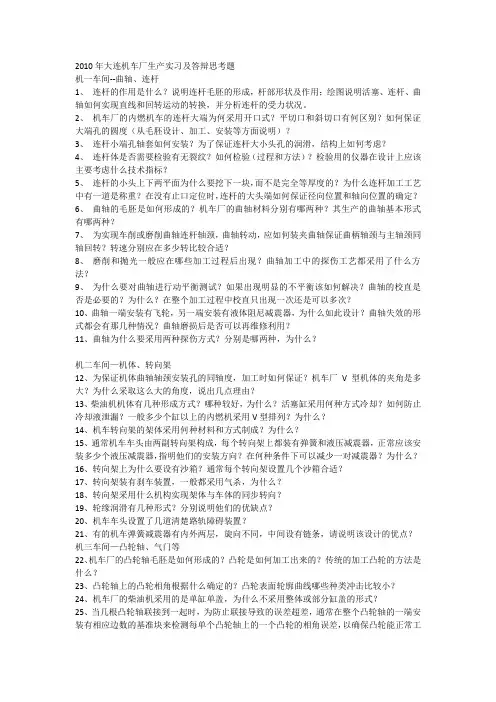 大连机车实习思考题