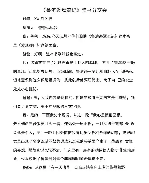 《鲁滨逊漂流记》读书分享会