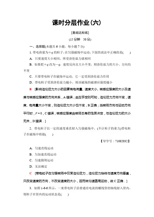 物理新课堂同步粤教版选修1-1练习：课时分层作业6+洛伦兹力初探+Word版含解析